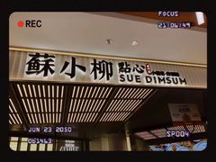 门面-苏小柳点心·手作小笼包(新街口分院店)
