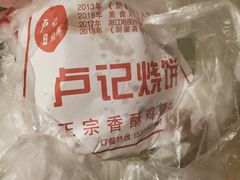 -尚食卢记烧饼(凤凰路总店)