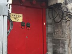 门面-丽江庭院之爱在路上(西单店)