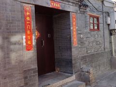 门面-锦尚阁烤鱼•天津菜(宣武门胡同店)