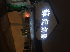 苏妃奶酪(平江路店)-苏妃奶酪(平江路店)