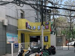 -马三洋芋片(兰州总店)