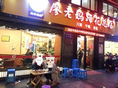 门面-廖老妈蹄花店(人民公园陕西街259号店)