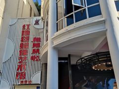 -厦门帷幕开啦红地毯蜡像艺术馆