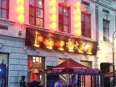 -北三老太太烧烤(人生一串上榜店)