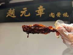 -赵元章肉骨烧(山塘街店)