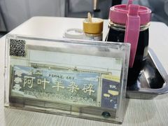 -阿叶羊杂碎(前进街店)