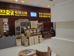 -巴奴毛肚火锅(悠唐购物中心店)