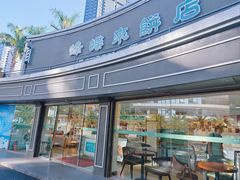 -蜂蝶来饼店(拱北总店)