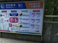 -世纪联华超市(浦电路店)