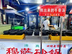 -清真·穆萨砂锅(大皮院店)