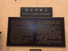 -北京饭店谭家菜