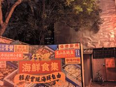 -行运海鲜食集(北京首店)