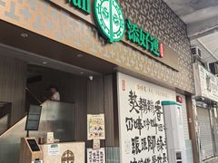 -添好运点心专门店(深水埗店)