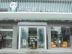 -熊猫邮局(少城店)