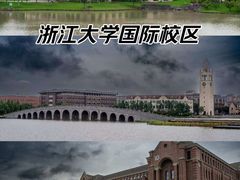 -浙江大学(海宁国际校区)
