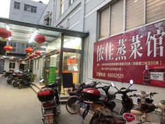 -侬佳蒸菜馆(听潮店)
