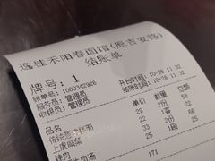 -逸桂禾面馆