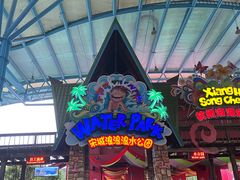 -杭州浪浪浪水公园