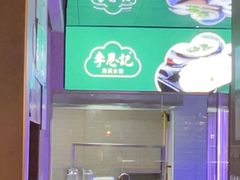 -李恩记清真水饺(北电大厦店)