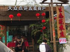 -生态苑农庄(十里画廊遇龙河店)