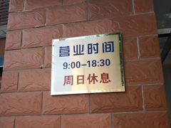 -中关村茶点