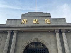 -南京中国近代史遗址博物馆(南京总统府)