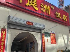 -洞庭洲·防空洞火锅·烧烤·铜锅涮肉(新百广场店)