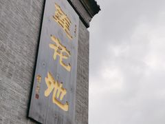 -莲花池公园