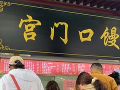 -宫门口馒头铺(创始人总店)