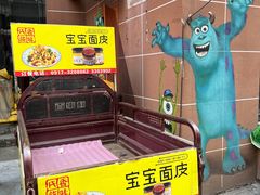 -香味氏族宝宝面皮屋(经二路总店)