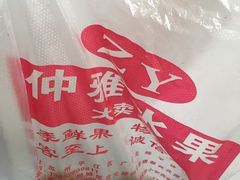 -仲雅水果大卖场(仲雅苑店)