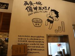 -椰小调.儋州米烂(名门店)