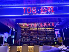 -108·公社·创意餐厅·LIVE HOUSE(李公堤店)