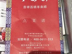 -羊来顺冰煮鲜羊 铁锅烀羊肉(中央大街店)
