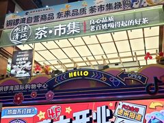 -铜锣湾国际购物中心