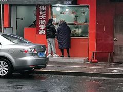 门面-谢记素红大肠店(新民路店)