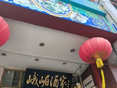 -峨嵋酒家(地安门店)
