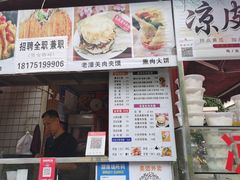 -东北熏肉大饼(后湖店)