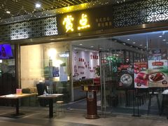 -赏点粤式点心(广州塔店)