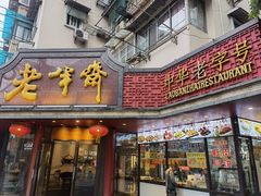 -老半斋(福州路店)