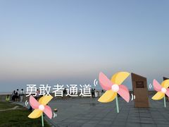 -南汇嘴观海公园