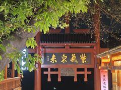 -磁器口古镇