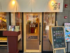 -合点寿司(金虹桥商场店)