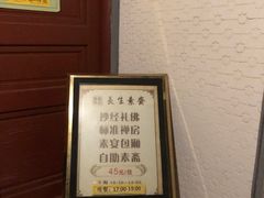 -长生素斋(普陀山店)