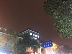 -SPA·印象足道养生(大运河度假区四望亭店)