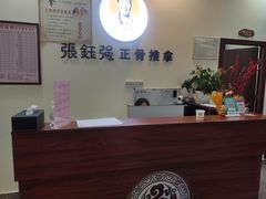 -张钰强中医正骨推拿连锁(唐家人才公寓店)