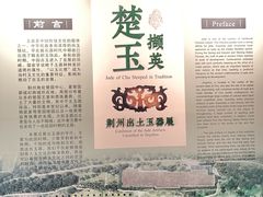 -荆州博物馆