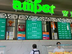 -安泊尔牛肉面(北滨河路店)