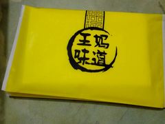 -王妈手撕烤兔